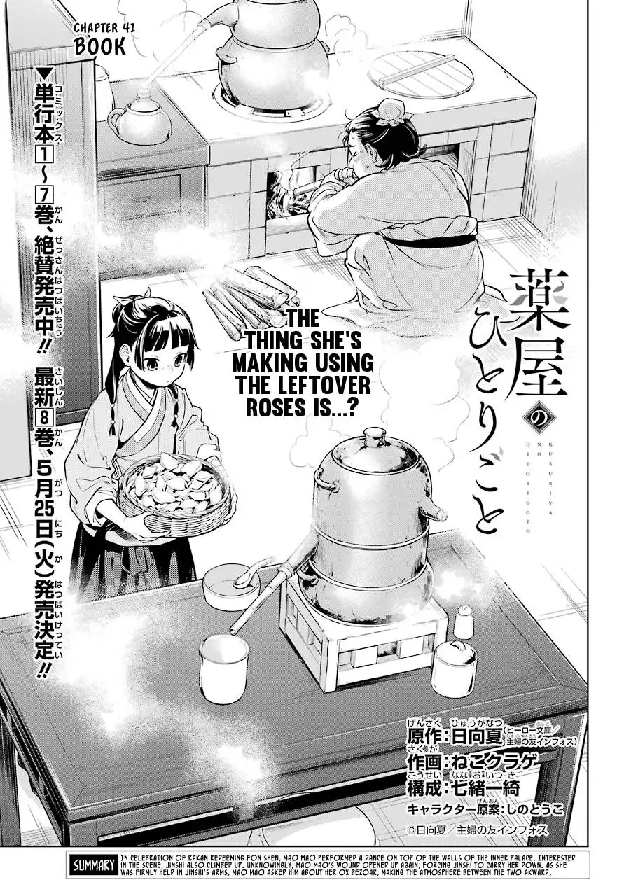 Kusuriya no Hitorigoto Chapter 41 1